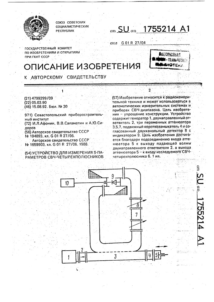 Устройство для измерения s-параметров свч-четырехполюсников (патент 1755214)