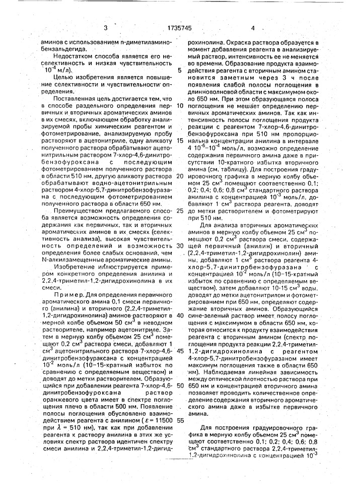 Способ раздельного определения первичных и вторичных ароматических аминов в их смесях (патент 1735745)