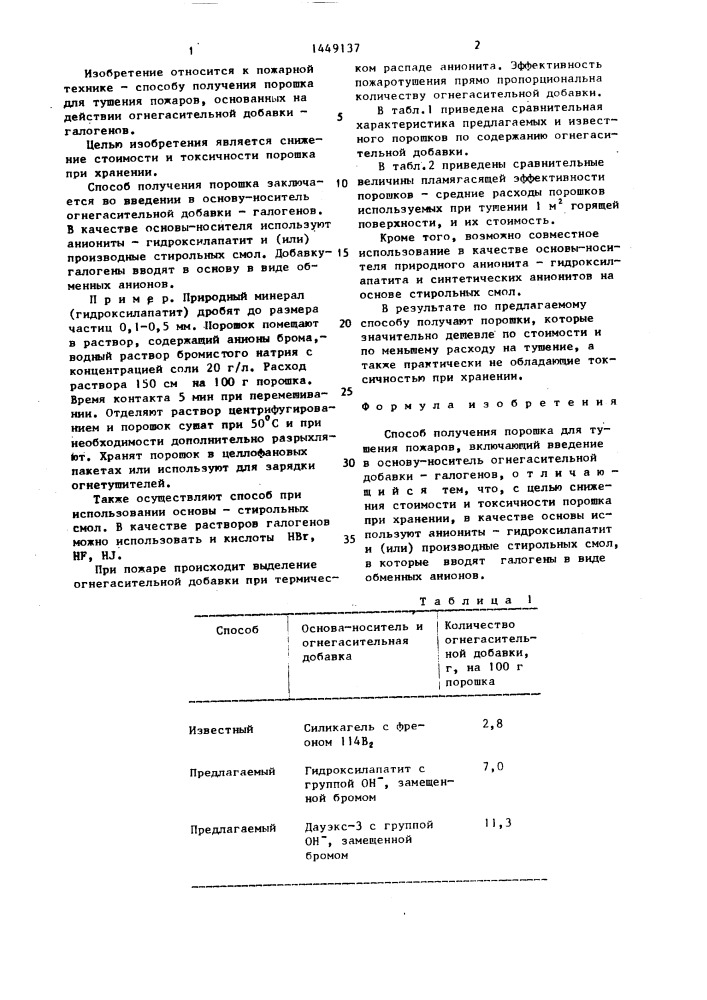 Способ получения порошка для тушения пожаров (патент 1449137)