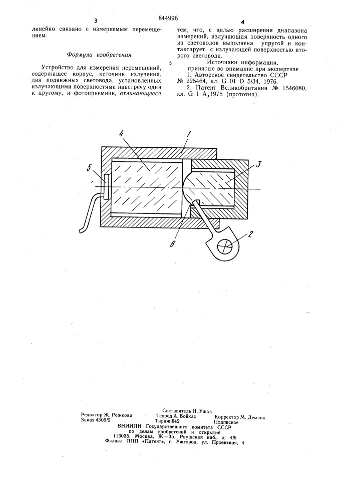 Устройство для измерения перемещений (патент 844996)