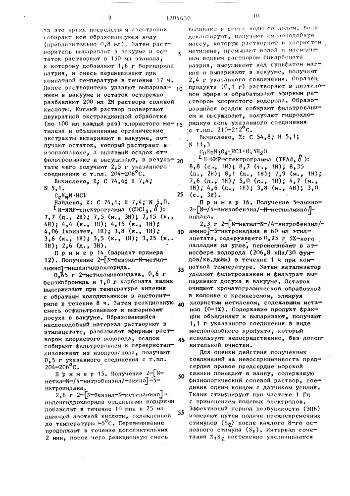 Способ получения индансульфонамидов (патент 1704630)