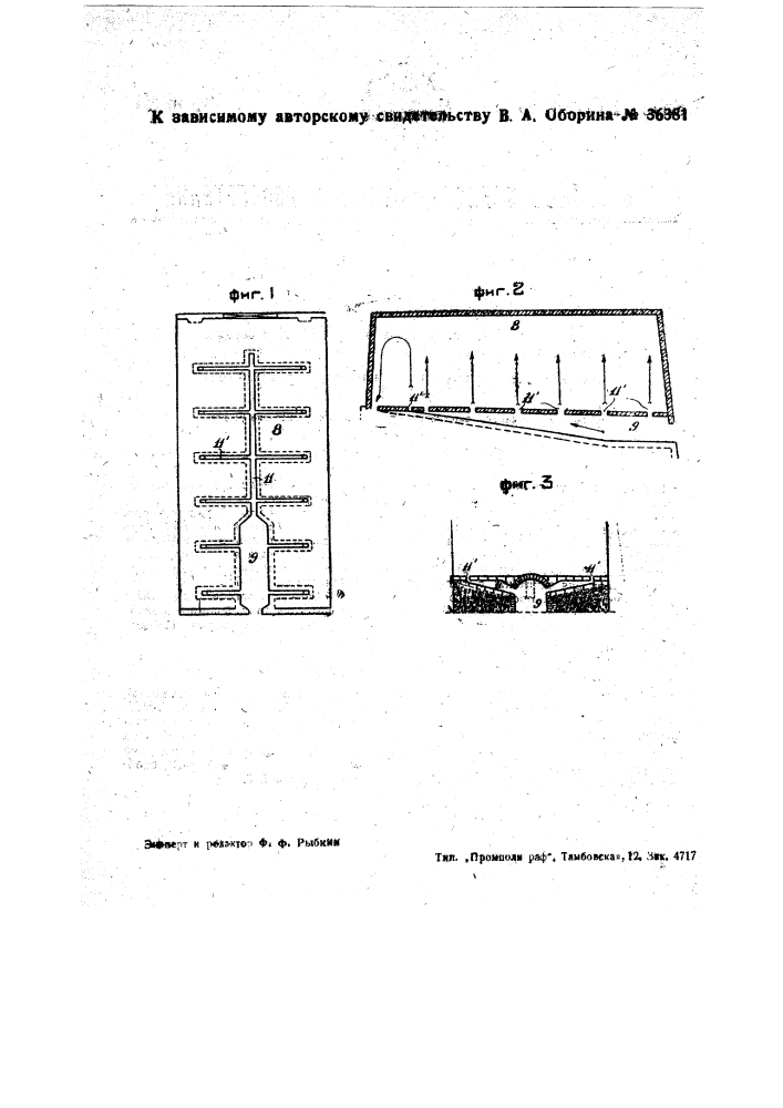 Углевыжигательная печь (патент 36381)