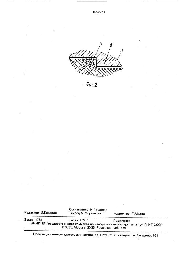 Торцовое уплотнение (патент 1652714)