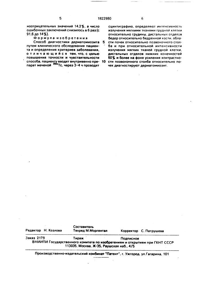 Способ диагностики дерматомиозита (патент 1822980)