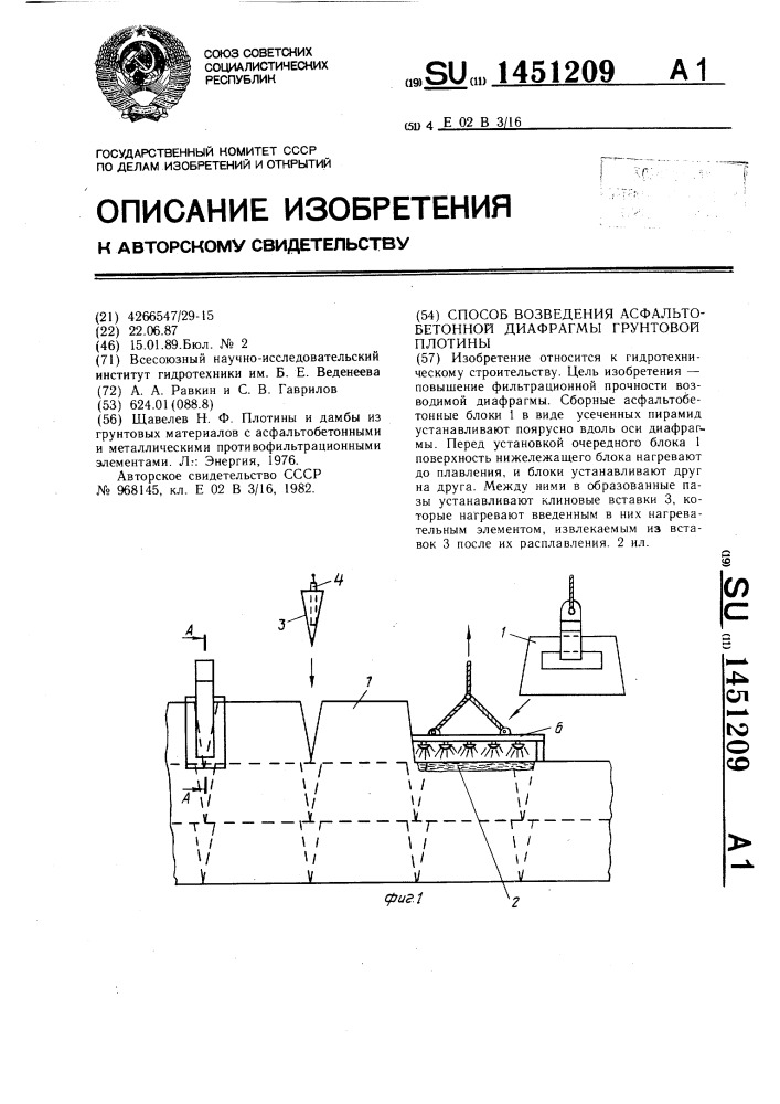 Способ возведения асфальтобетонной диафрагмы грунтовой плотины (патент 1451209)