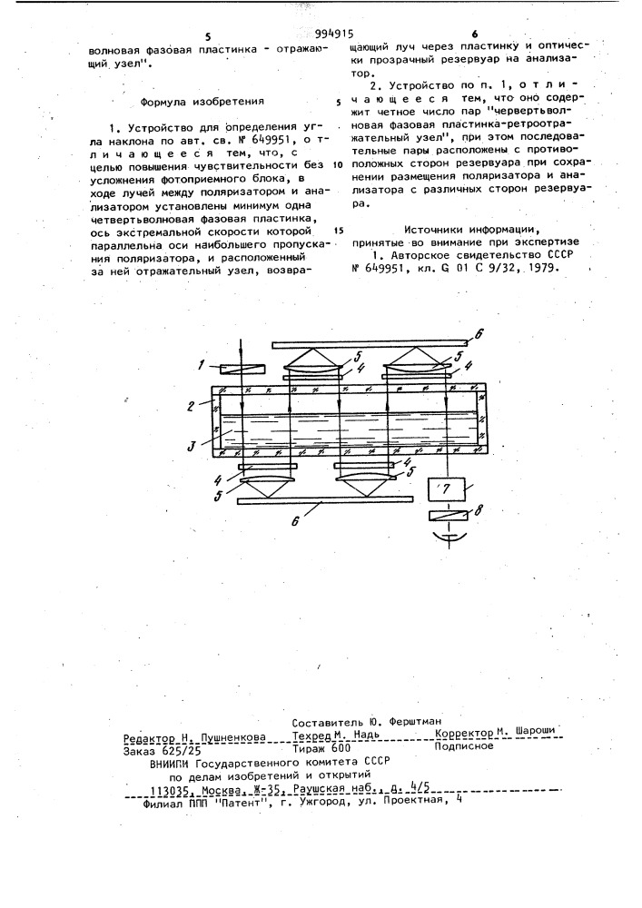 Устройство для определения угла наклона (патент 994915)