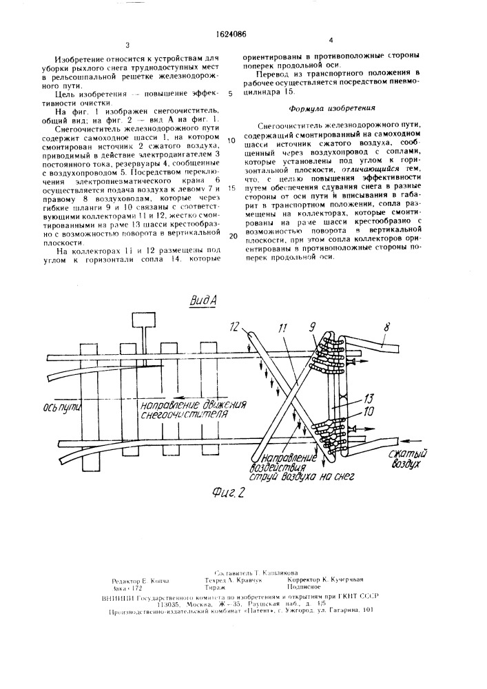 Снегоочиститель железнодорожного пути (патент 1624086)