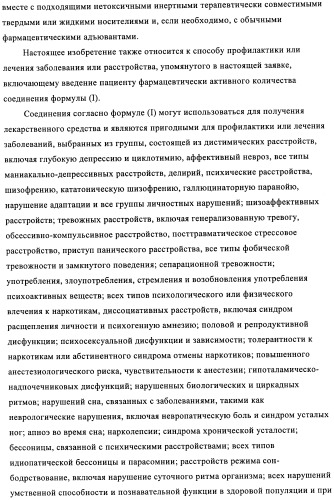 Соединения азетидина в качестве антагонистов рецептора орексина (патент 2447070)