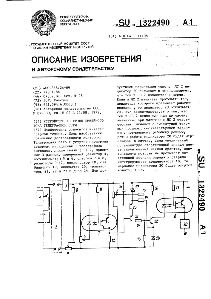 Устройство контроля линейного тока телеграфной сети (патент 1322490)