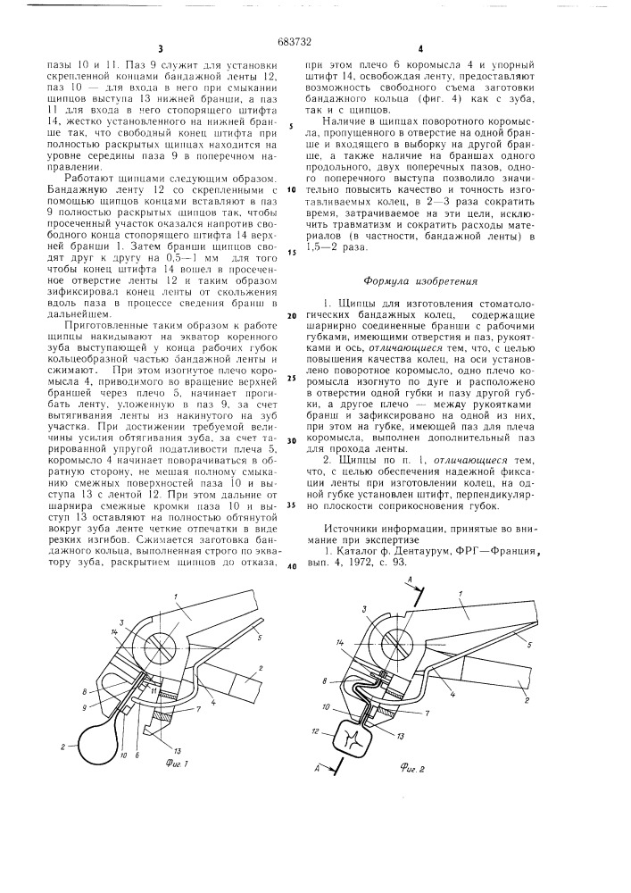 Шипцы для изготовления стоматологических бандажных колец (патент 683732)