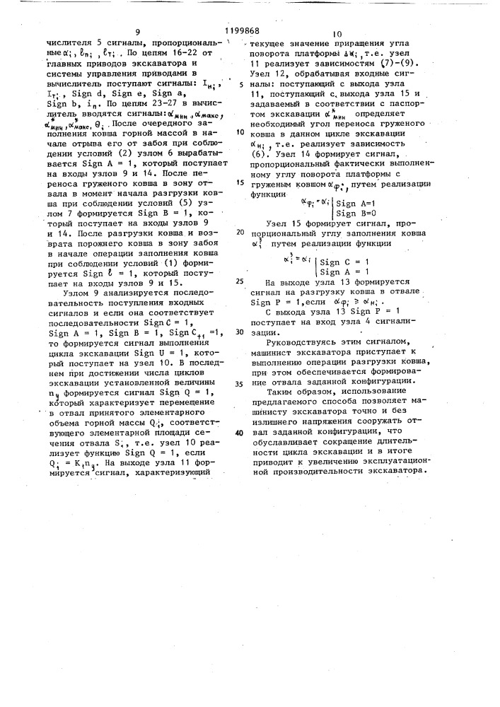 Способ управления разгрузкой ковша экскаватора-драглайна (патент 1199868)