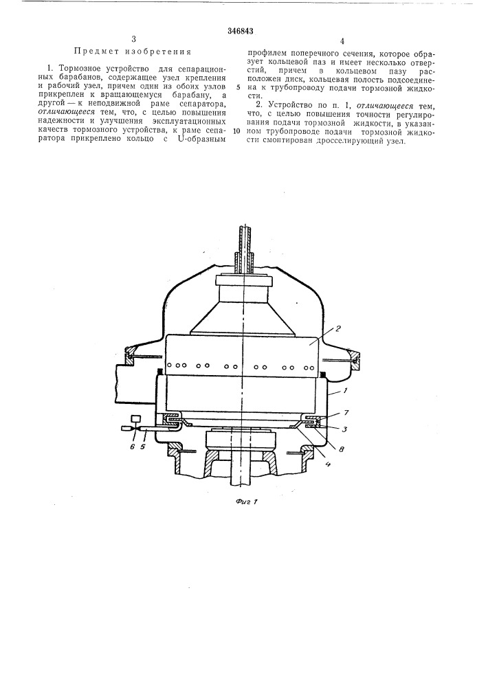 Тормозное устройство для сепарационныхбарабанов (патент 346843)