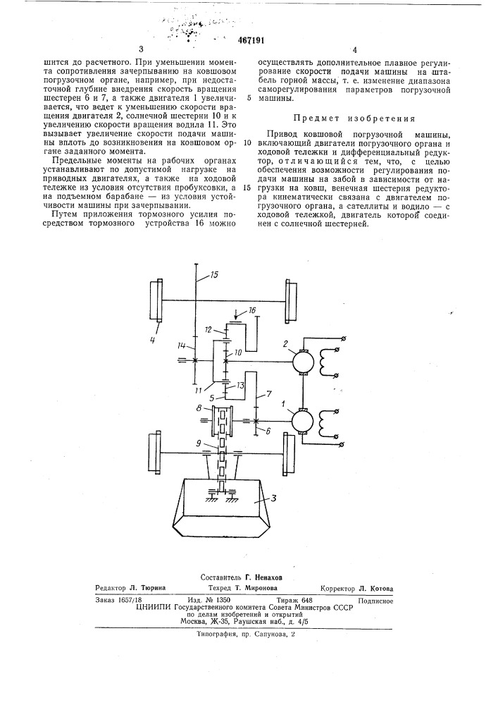 Привод ковшовой погрузочной машины (патент 467191)