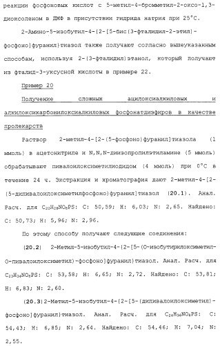 Новые гетероароматические ингибиторы фруктозо-1,6-бисфосфатазы, содержащие их фармацевтические композиции и способ ингибирования фруктозо-1,6-бисфосфатазы (патент 2327700)