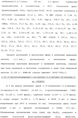 Аналоги тетрагидрохинолина в качестве мускариновых агонистов (патент 2434865)