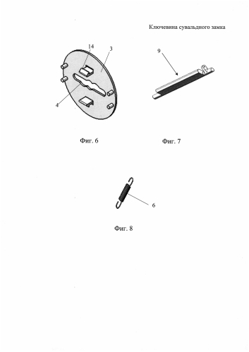 Ключевина сувальдного замка (патент 2584668)