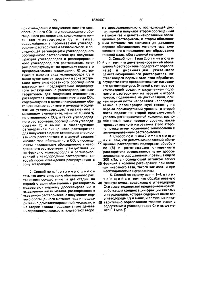 Способ одновременного извлечения со @ и углеводородов с @ и выше из газовой смеси (патент 1836407)