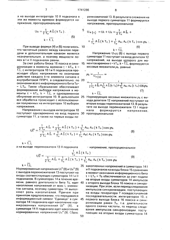 Приемное устройство адаптивного различения дискретных сигналов (патент 1741286)