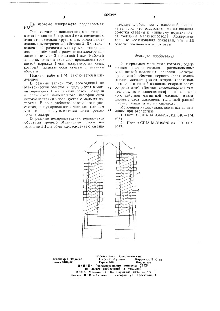 Интегральная магнитная головка (патент 669392)