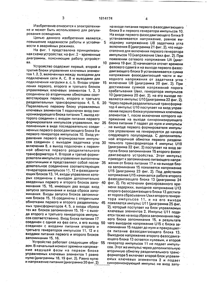 Трехфазный регулируемый преобразователь переменного напряжения в переменное. (патент 1814174)