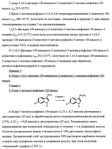 Замещенные индолы и фармацевтическая композиция, обладающая агонистической активностью в отношении альфа-1a/l адренорецептора (патент 2337909)