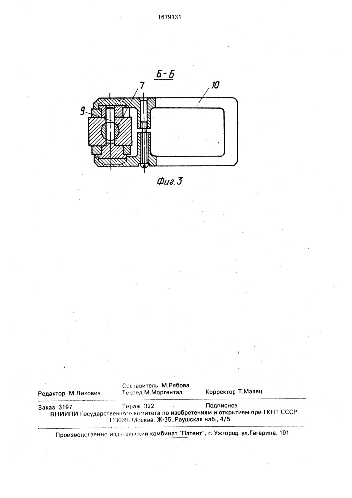 Штативная головка (патент 1679131)
