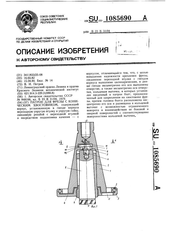 Патрон для фрезы с коническим хвостовиком (патент 1085690)