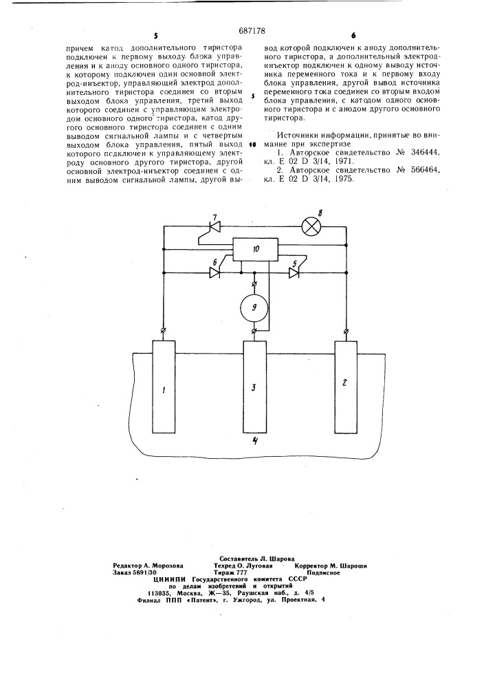Устройство для электрохимического укрепления грунта (патент 687178)