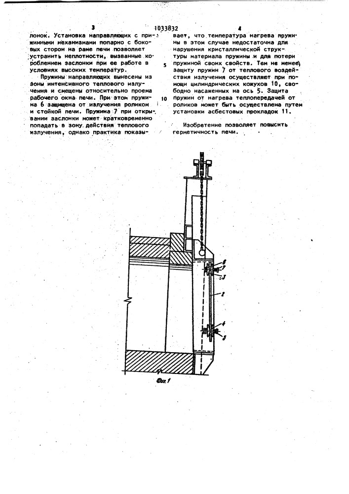 Заслонка нагревательной печи (патент 1033832)