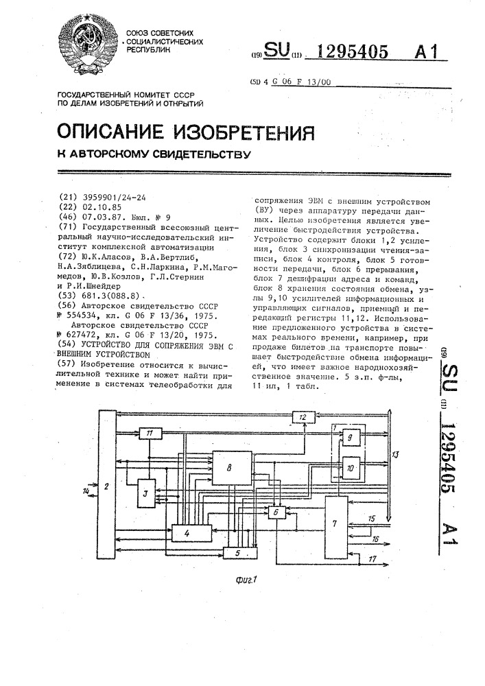 Устройство для сопряжения эвм с внешним устройством (патент 1295405)