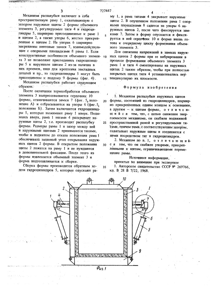 Механизм распалубки наружных щитов формы (патент 727447)