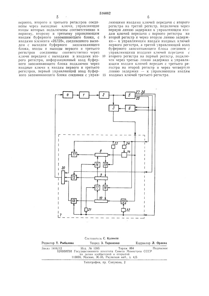 Комбинированное устройство для вычисления функций (патент 516062)