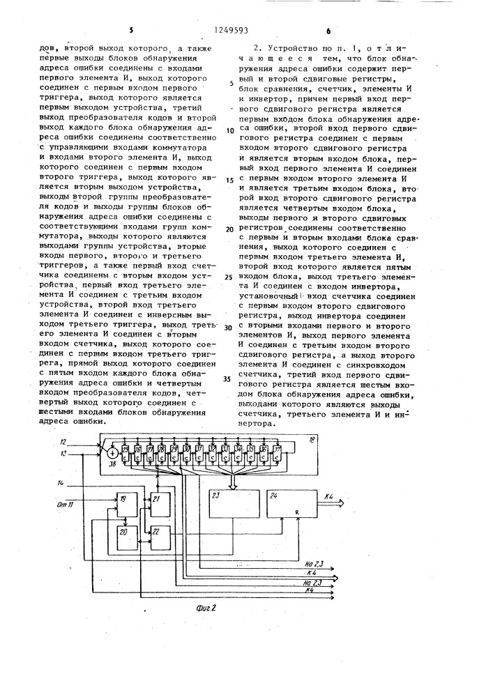 Устройство для обнаружения ошибок в блоках памяти (патент 1249593)