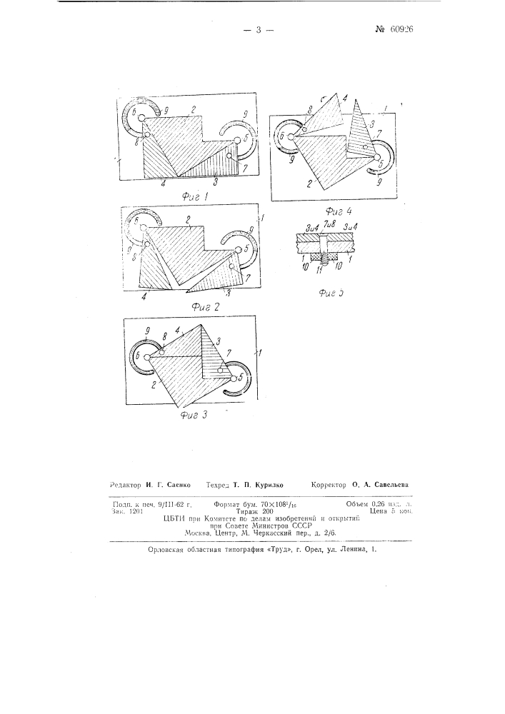 Наглядное пособие для иллюстрирования теоремы пифагора (патент 60926)