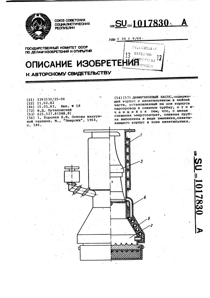 Диффузионный насос (патент 1017830)