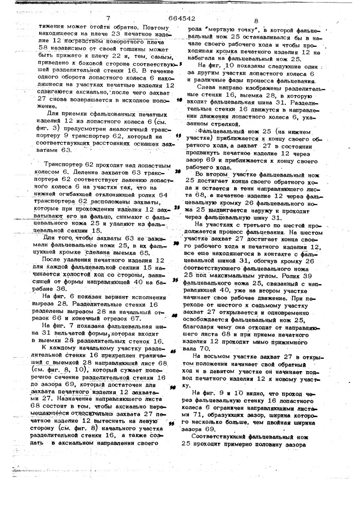 Устройство для фальцевания печатной продукции (патент 664542)