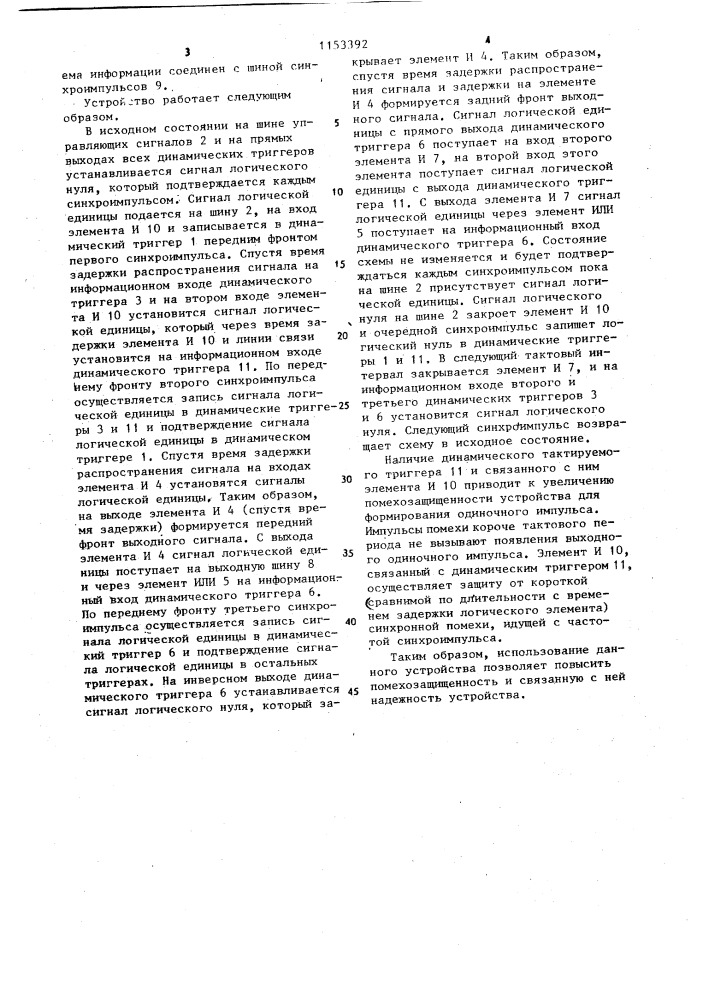 Устройство для формирования одиночного импульса (патент 1153392)