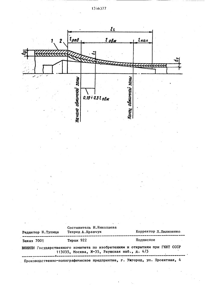 Способ изготовления биметаллических труб (патент 1346377)