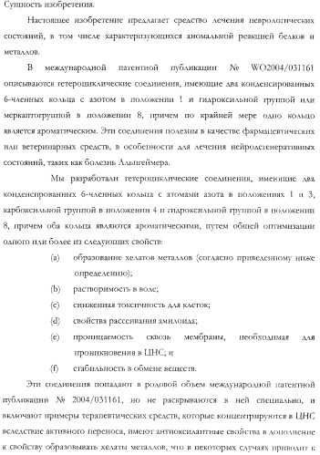 Неврологически-активные составы (патент 2420520)