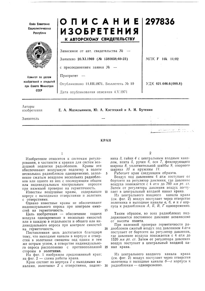 Патент ссср  297836 (патент 297836)