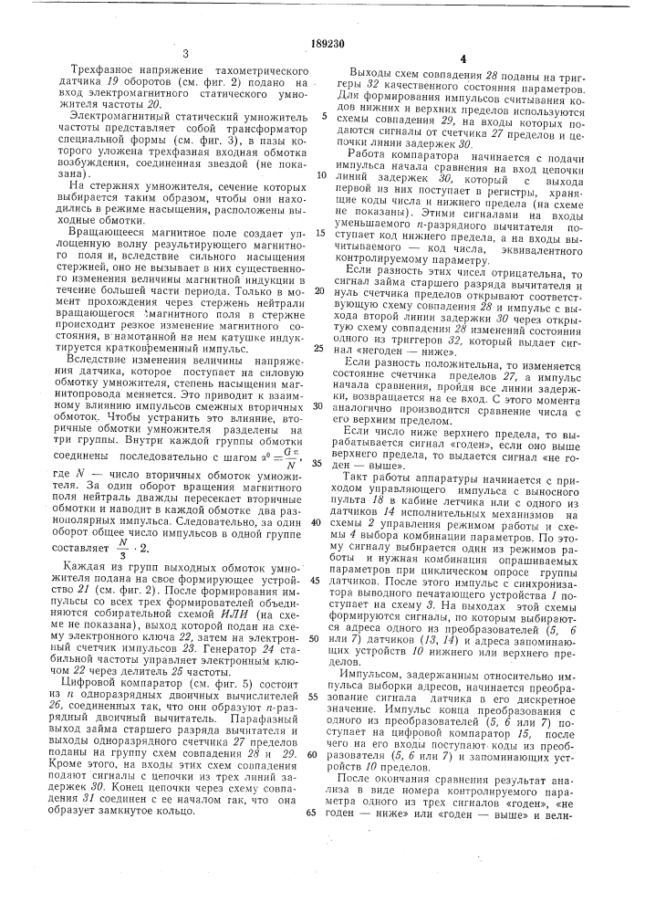 Система контроля работоспособности авиадвигателя (патент 189230)