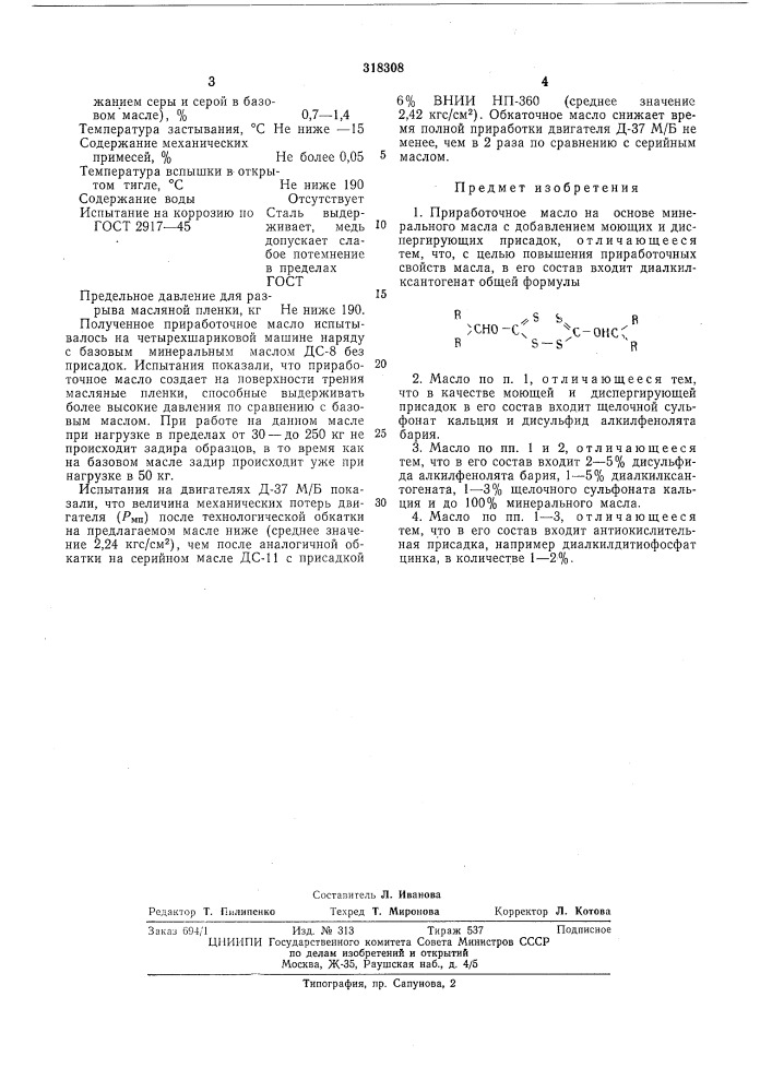 Патент ссср  318308 (патент 318308)