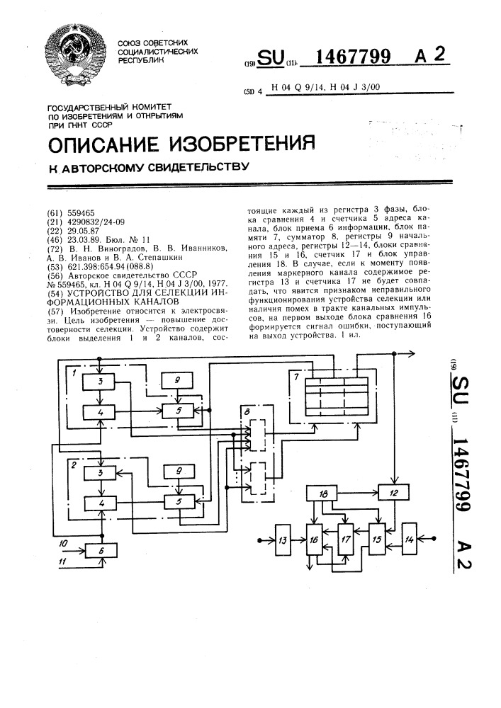 Устройство для селекции информационных каналов (патент 1467799)