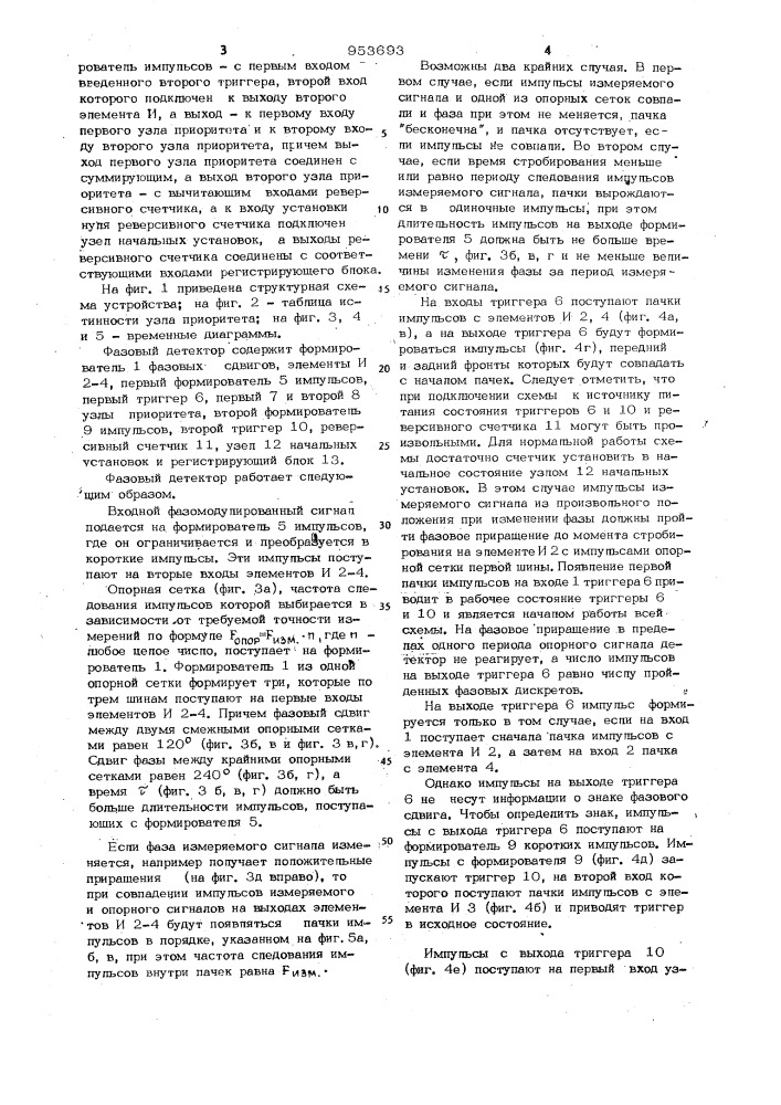 Фазовый детектор (патент 953693)