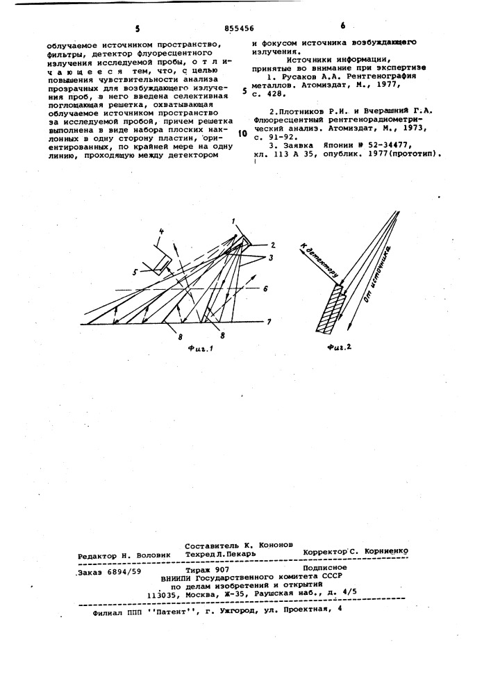 Устройство для рентгенофлуоресцентного анализа (патент 855456)