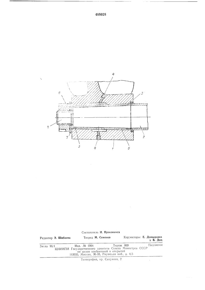 Босшпоночное соединение гребного винта с валом (патент 488028)