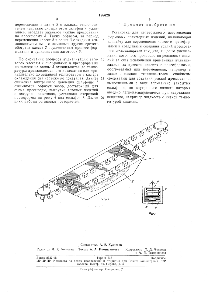 Ткхничегиля в.ч&amp;лиот1:к.'\«о- ipri.m, гь10 (патент 198628)