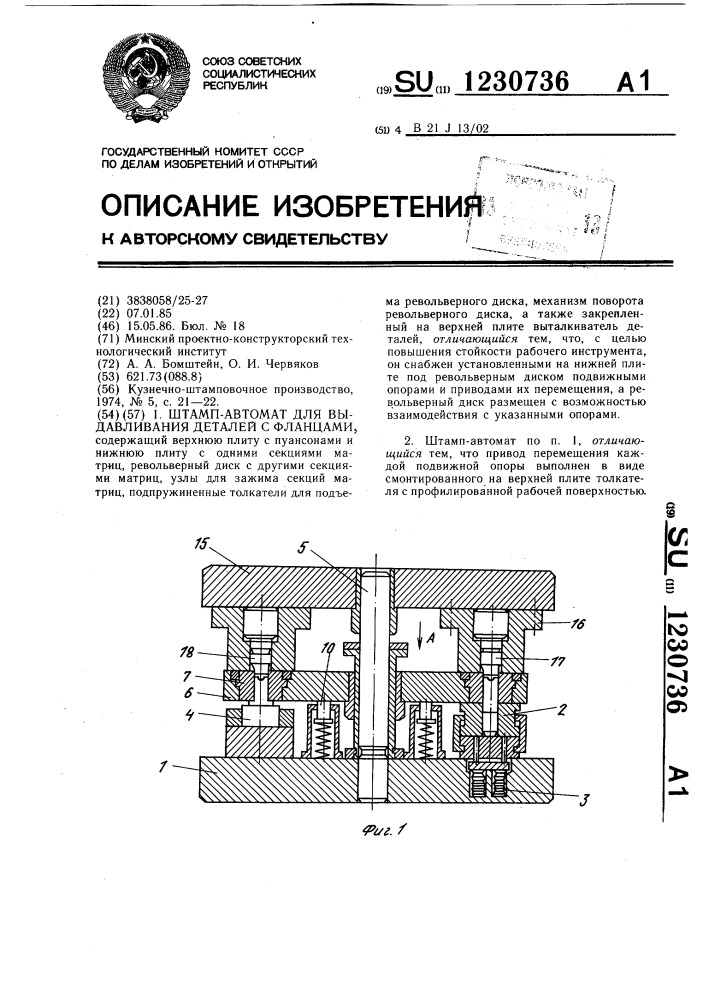 Штамп-автомат для выдавливания деталей с фланцами (патент 1230736)