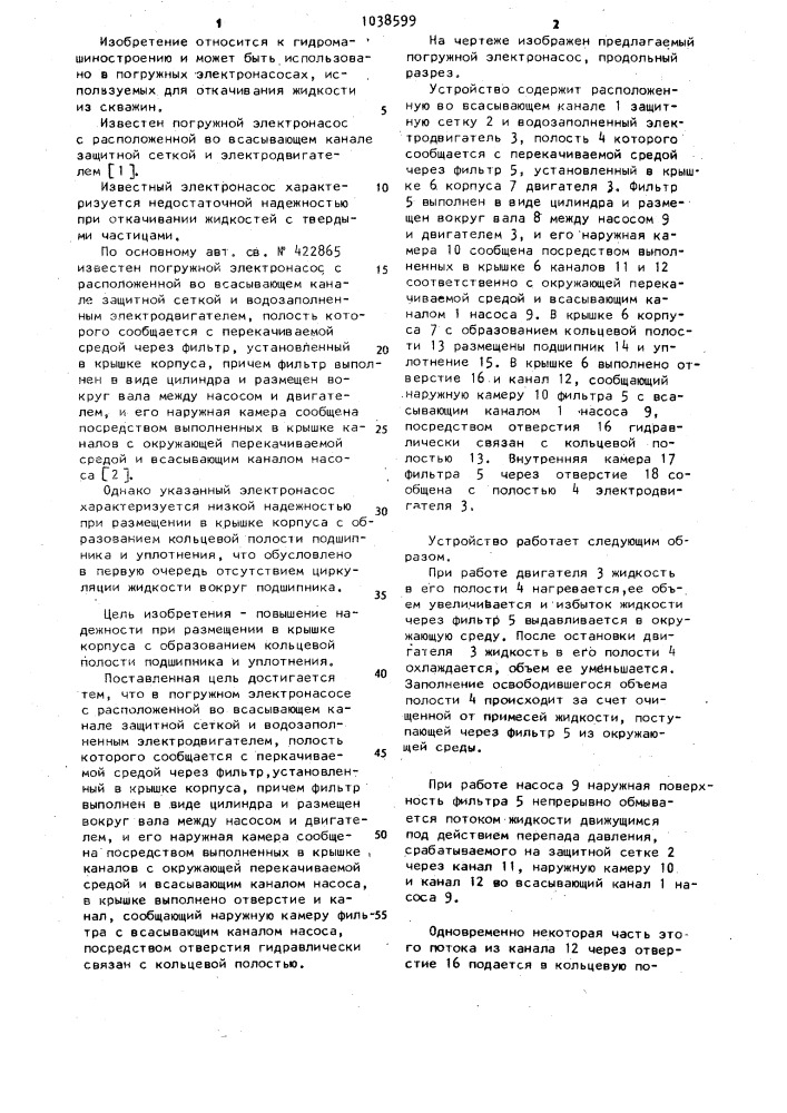 Погружной электронасос (патент 1038599)