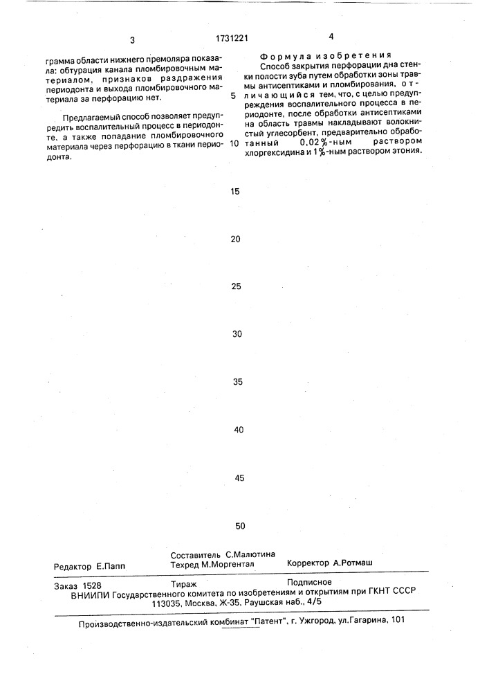 Способ закрытия перфорации дна стенки полости зуба (патент 1731221)